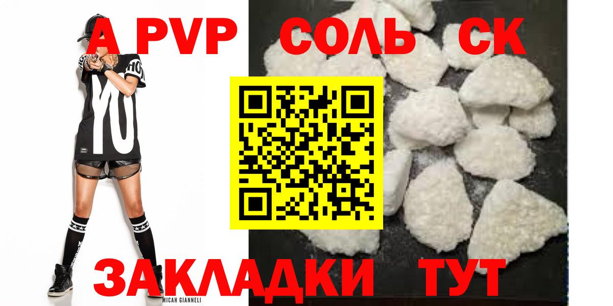 A-PVP крисы CK Феодосия