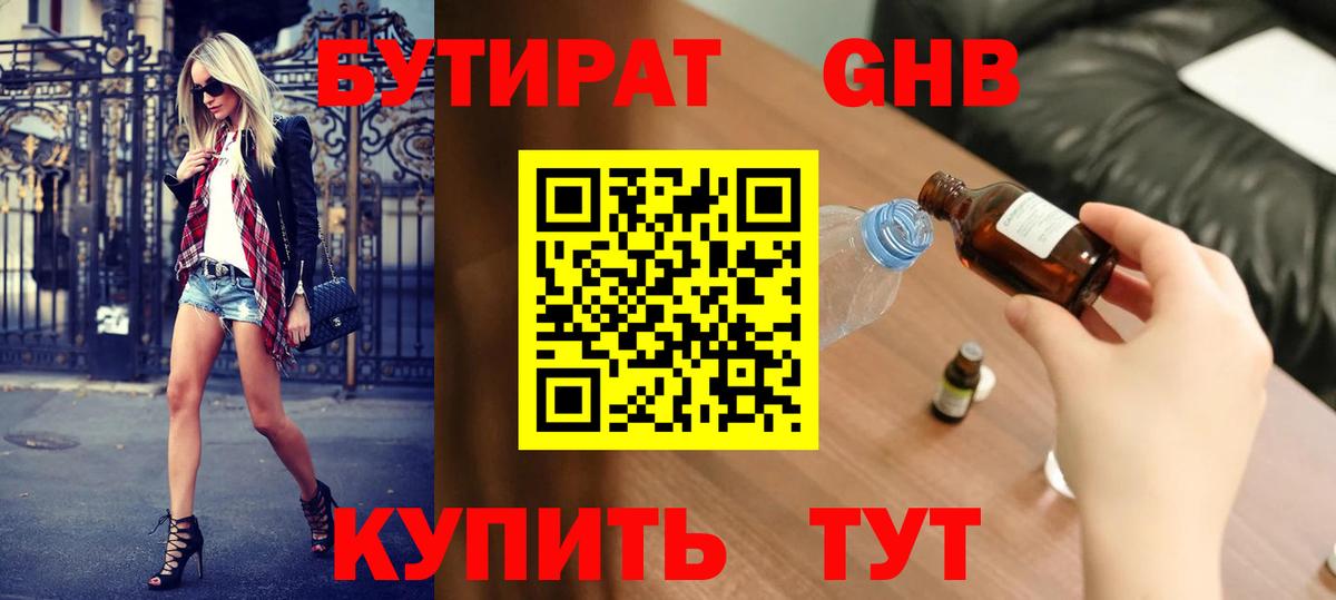 Феодосия  БУТИРАТ  Вход с VPN  БУТИРАТ жидкий экстази 