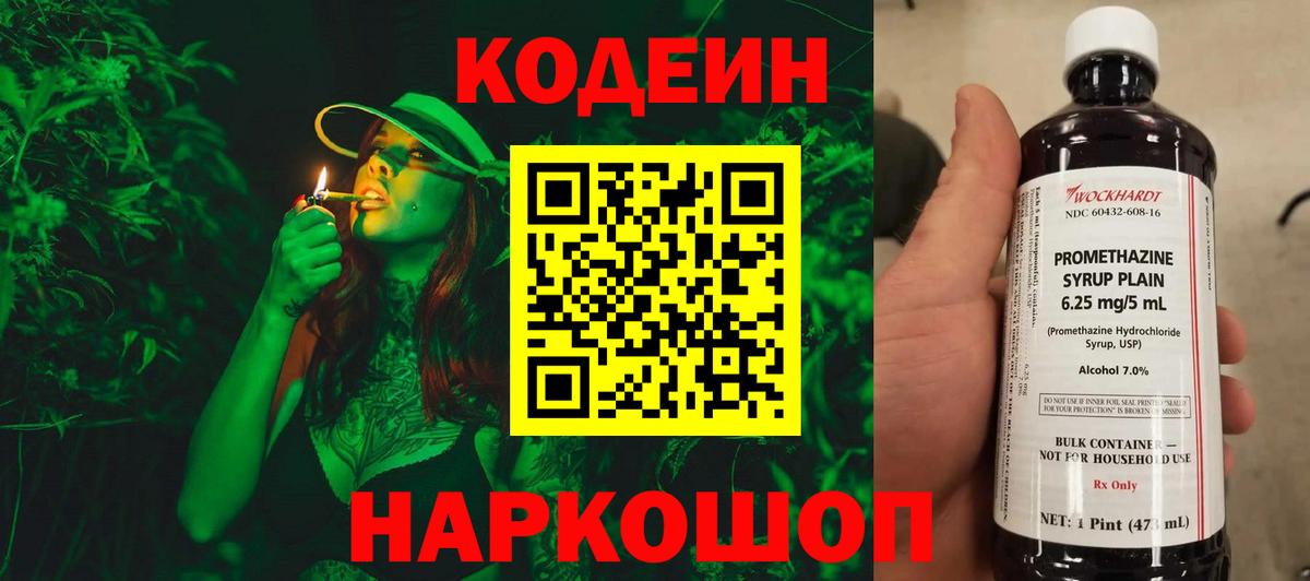 Кодеиновый сироп Lean напиток Lean (лин) Феодосия
