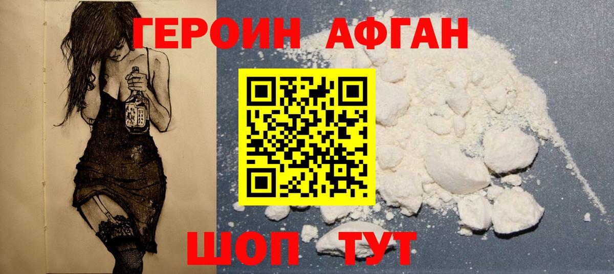 Героин Heroin  Вход с VPN  Феодосия 