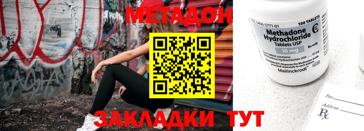 Метадон methadone Феодосия